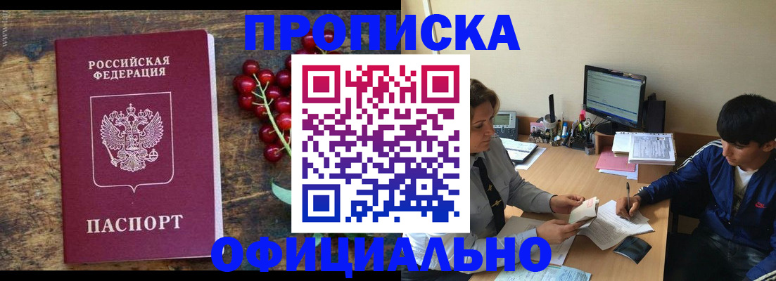 прописка для работы в Новочебоксарске